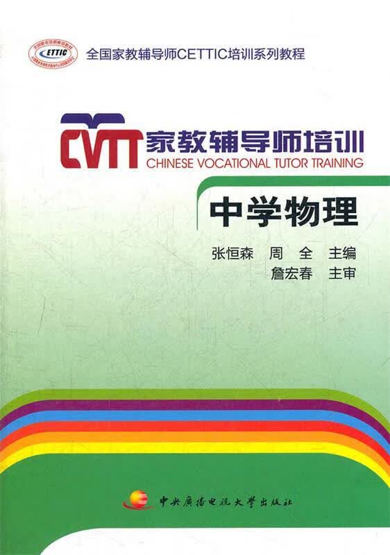 家教辅导师培训中学物理