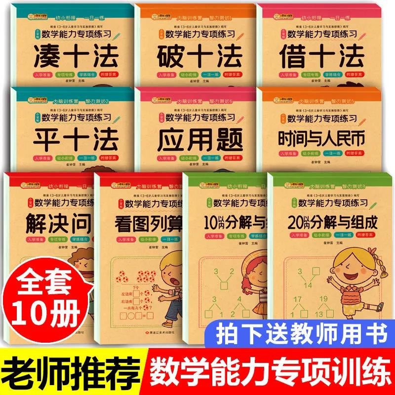 凑十法借十法破十法幼小衔接练习题幼儿园中班大班升一年级幼儿数学能力启蒙思维训练10/20以内加减法