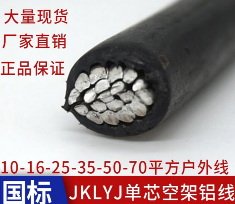 国标1kv架空铝线10平方/米