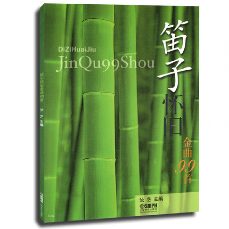 评10笛子怀旧金曲99首 上海音乐出版社汝艺竹笛子初学演奏练习入门教材 儿童笛子教程 笛子曲谱练习独奏