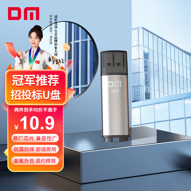 DM大迈 8GB USB2.0 U盘 PD204 银色 招标投标小u盘 企业竞标电脑车载优盘