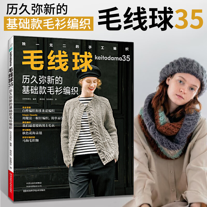 多米诺编织编织机 经典基础针法编织开衫外套背心马甲 毛衣编织教程