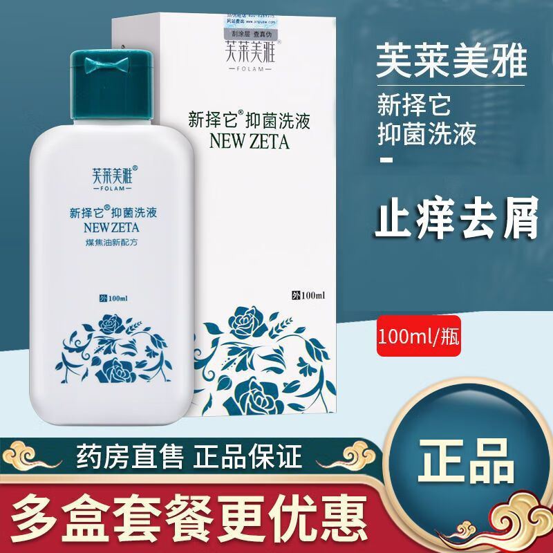 新泽它抑菌洗剂新泽它洗剂 芙莱美雅新择它100ml 一瓶装