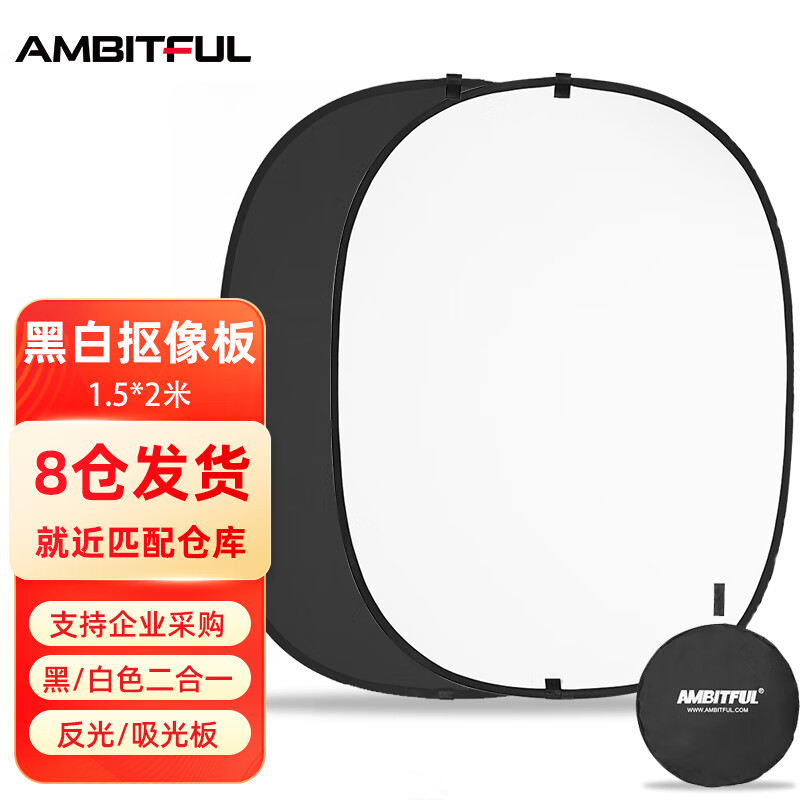 AMBITFUL  黑白反光板150*200cm柔光板摄影挡光板可折叠外景人像拍照补光板器材折叠便携摄像摄影补光板