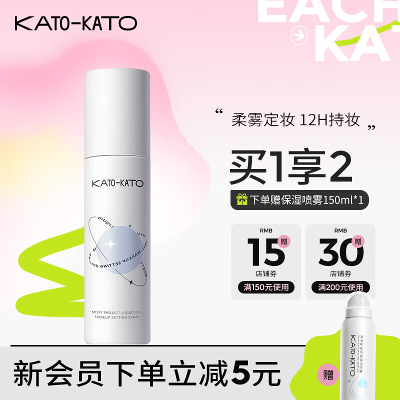 KATO-KATO定妆喷雾持久定妆保湿补水控油不易脱妆晕染 液体面纱喷雾100ml(敏感肌优选)