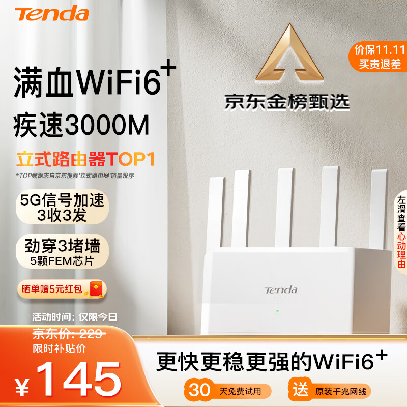 Tenda腾达路由器【满血WiFi6+】升级立式AX3000千兆无线家用穿墙王Mesh信号增强5G双频排行前十名云霄白