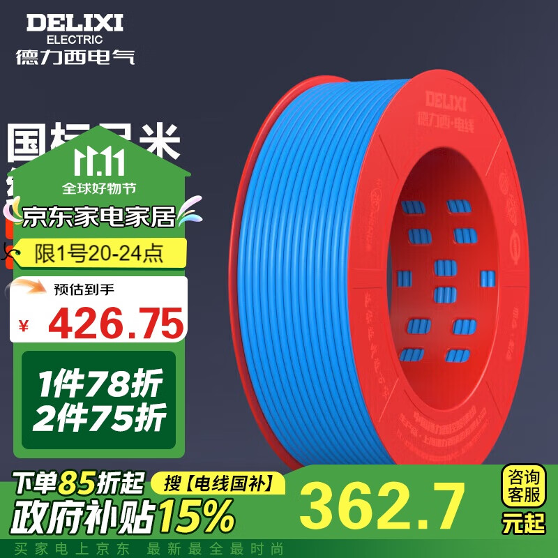 德力西（DELIXI）电线电缆 BVR4平方单芯多股铜线 家装家用铜芯电线100米蓝色零线 