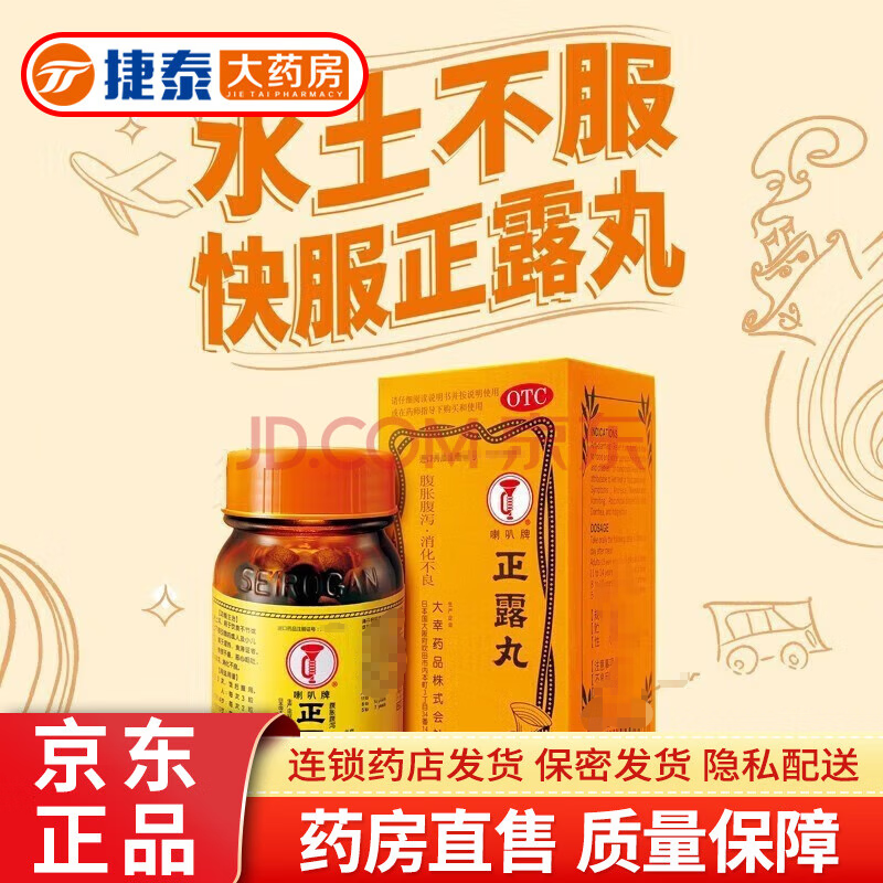 喇叭牌正露丸100粒成人儿童水土不服消化不良拉肚子京东化滞止泻药大
