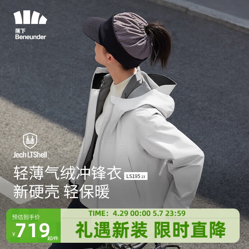 Beneunder 蕉下 三合一冲锋衣 保暖棉服