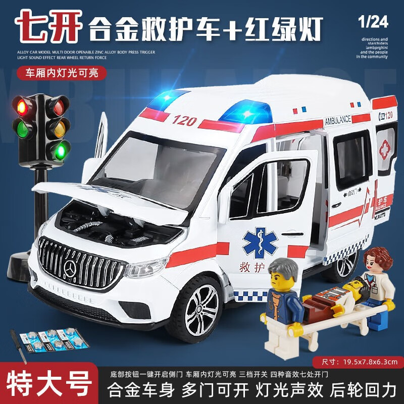 卡威（KIV）1:32合金汽车模型儿童玩具车警车车模仿真消防车救护车玩具汽车 特大号救护车+红绿灯