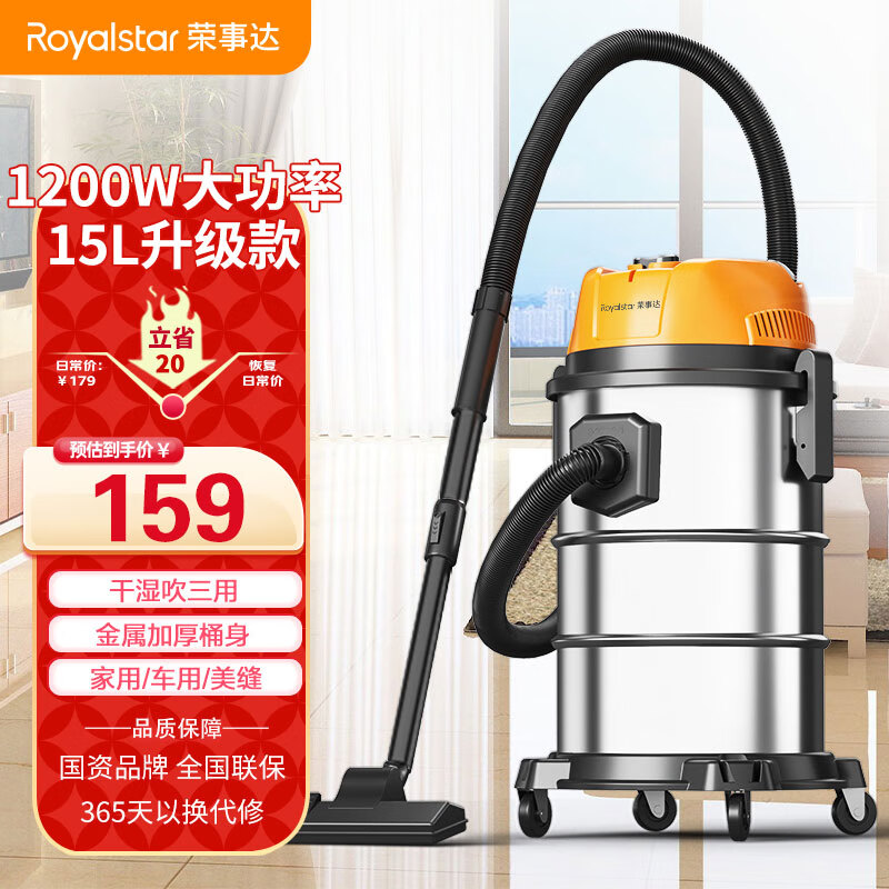 荣事达（Royalstar）家用车载吸尘器美缝吸尘干湿吹15L桶式 1200w功率高性价比高么？
