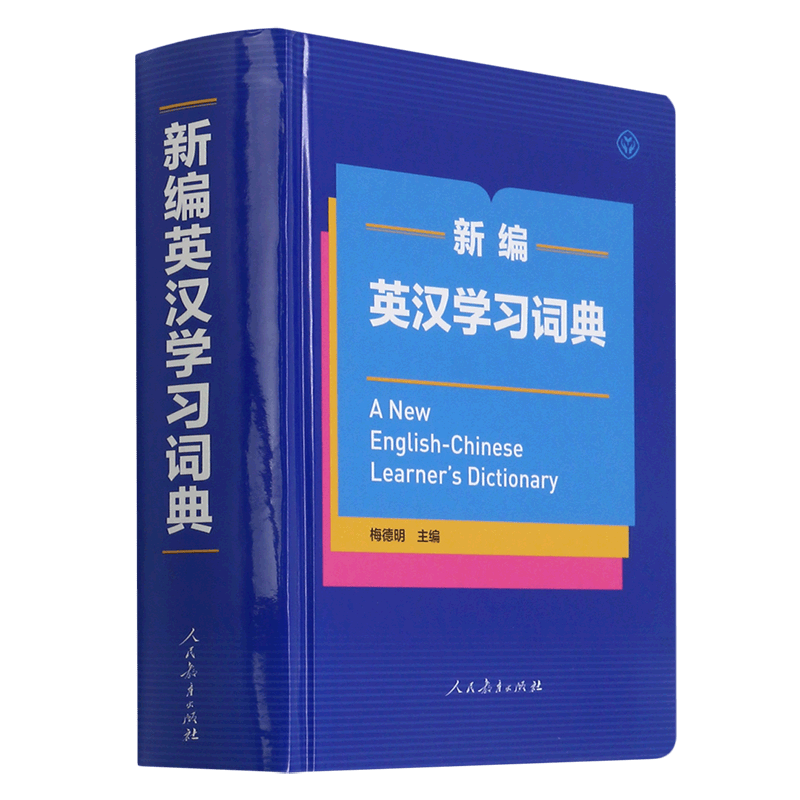 新编英汉学习词典(精)