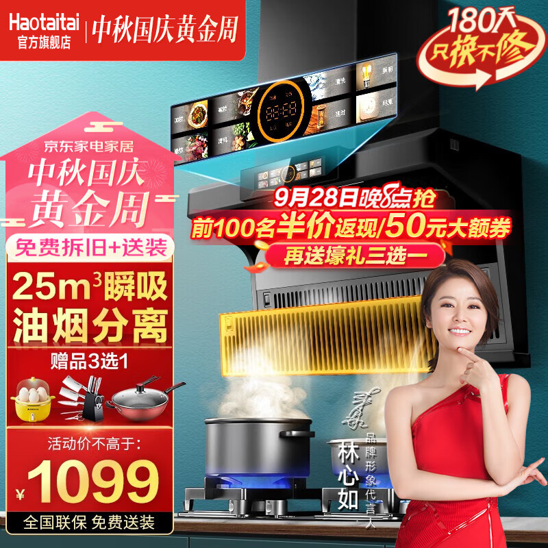Haotaitai用心爱 好太太油烟机家用自清洗大吸力抽油烟机燃气灶套装 M9油烟机【25立方瞬吸】双层油烟分离怎么样,好用不?