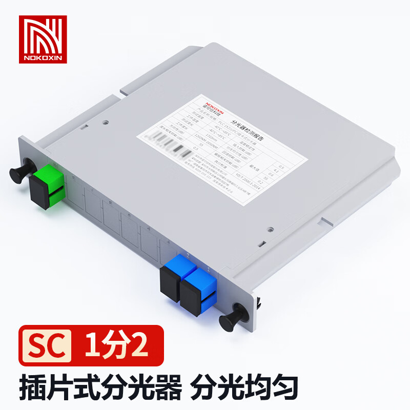 诺可信 电信级插卡式分光器一分二光纤分路器 1分2微型SC/UPC插片式 PLC 1X2