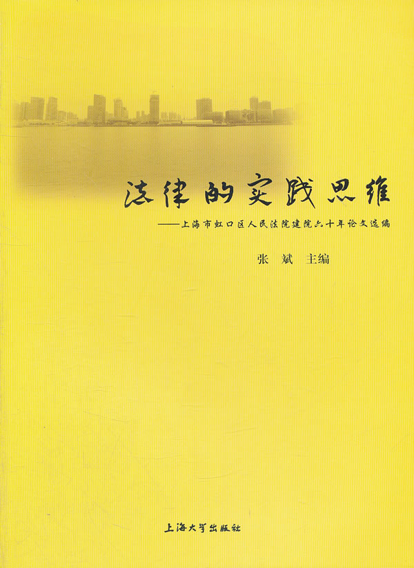 法律的实践思维【正版图书】