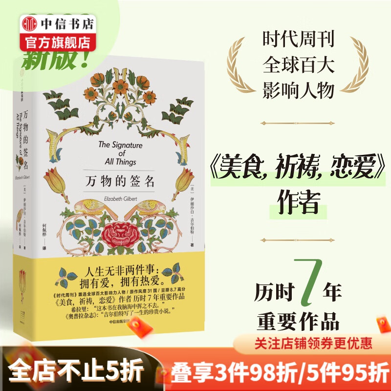 万物的签名 新版 植物与女性成长 中信书