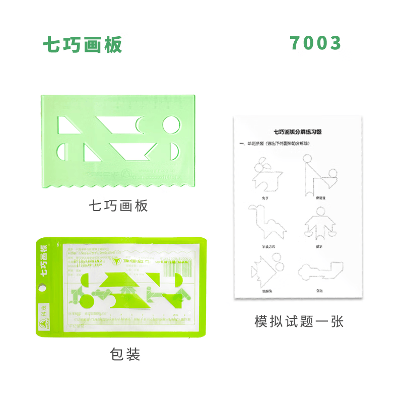 kemao科茂智力七巧美画板/儿童早教画画工具绘画模板 7003