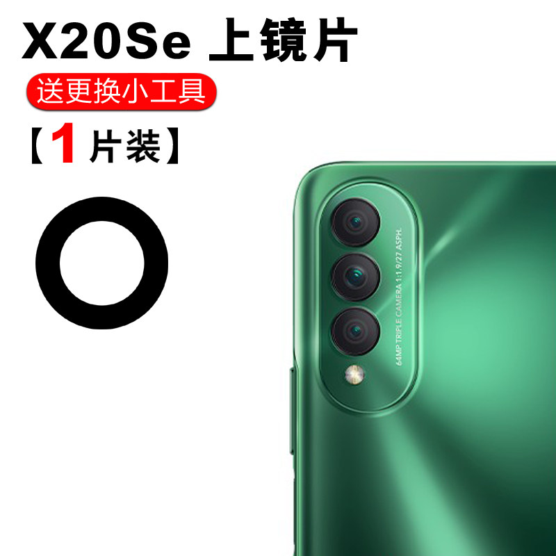 赫苛阁 适用于荣耀X20se摄像头玻璃镜片 荣耀80GT后置照相机镜头盖 镜面 X20se【上】镜片1个