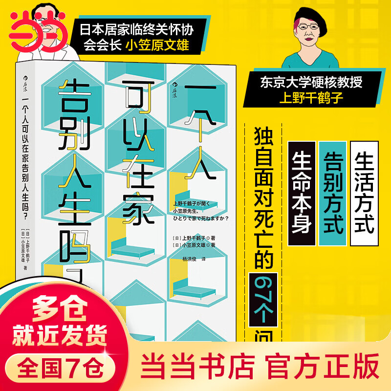 一个人可以在家告别人生吗?:关于独自面对