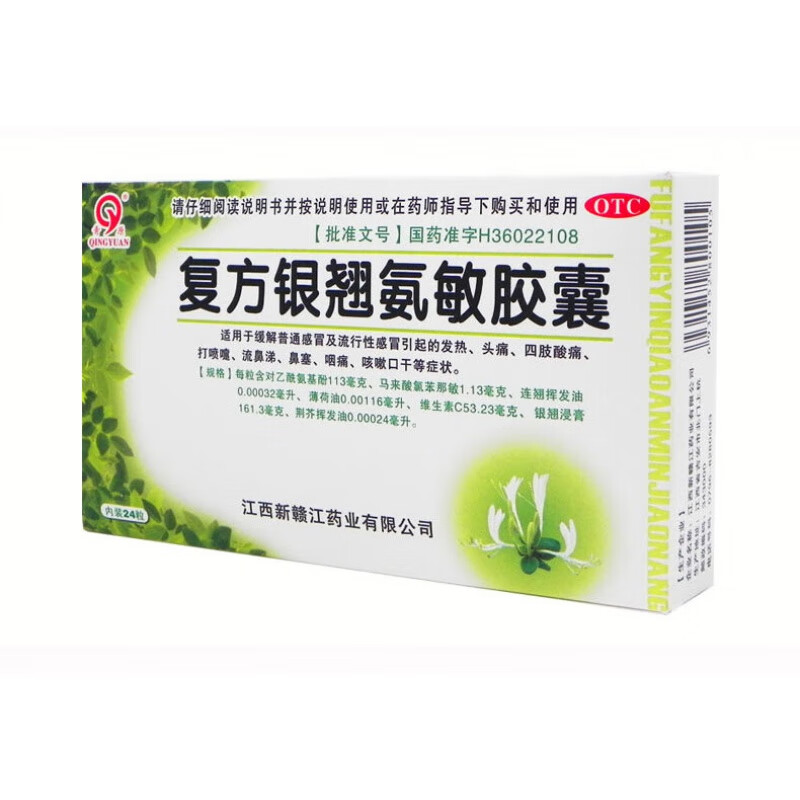 青原 复方银翘氨敏胶囊24粒用于缓解普通感冒及流感引起的发热头痛