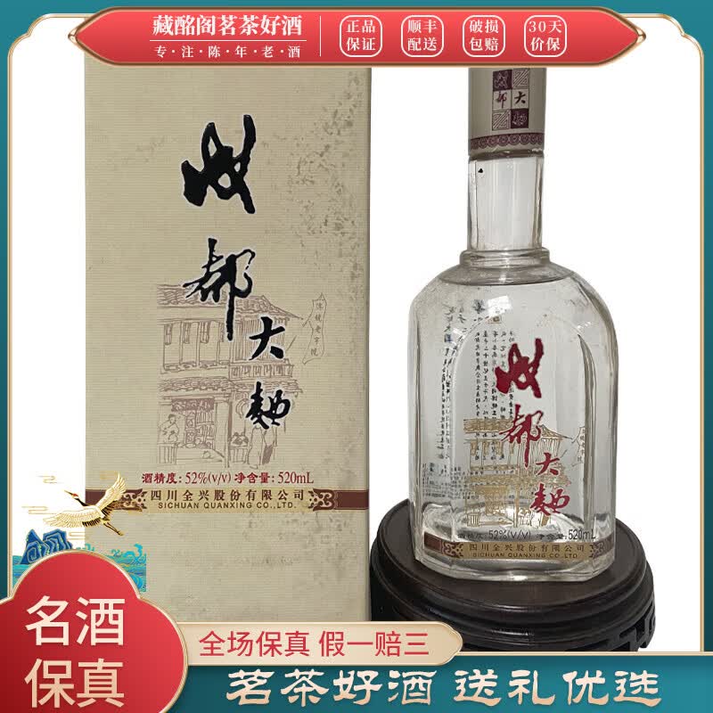 四川名酒成都大曲52度520ml*1瓶2002年1瓶浓香型陈年老酒