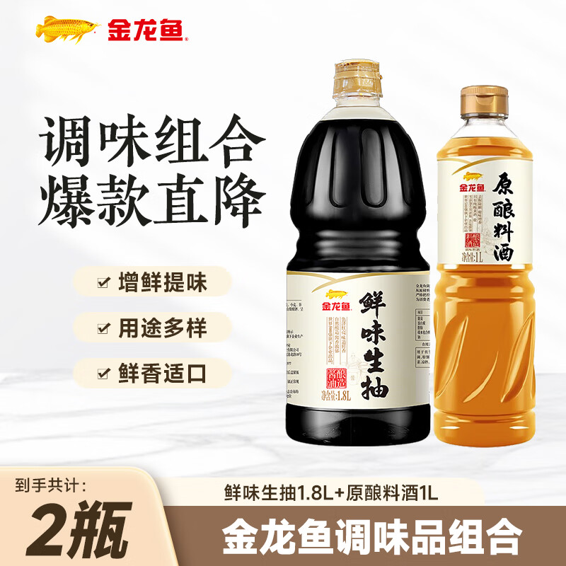 金龙鱼鲜味生抽酱油1.8L 酿造酱油 1.8L*1瓶+料酒1L