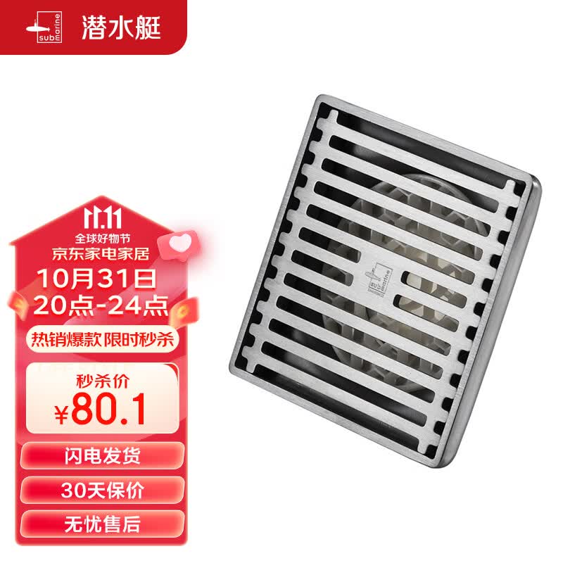 潜水艇（Submarine）GK40-10不锈钢拉丝防臭地漏 大排量淋浴四防地漏40管径移位地漏使用感如何?
