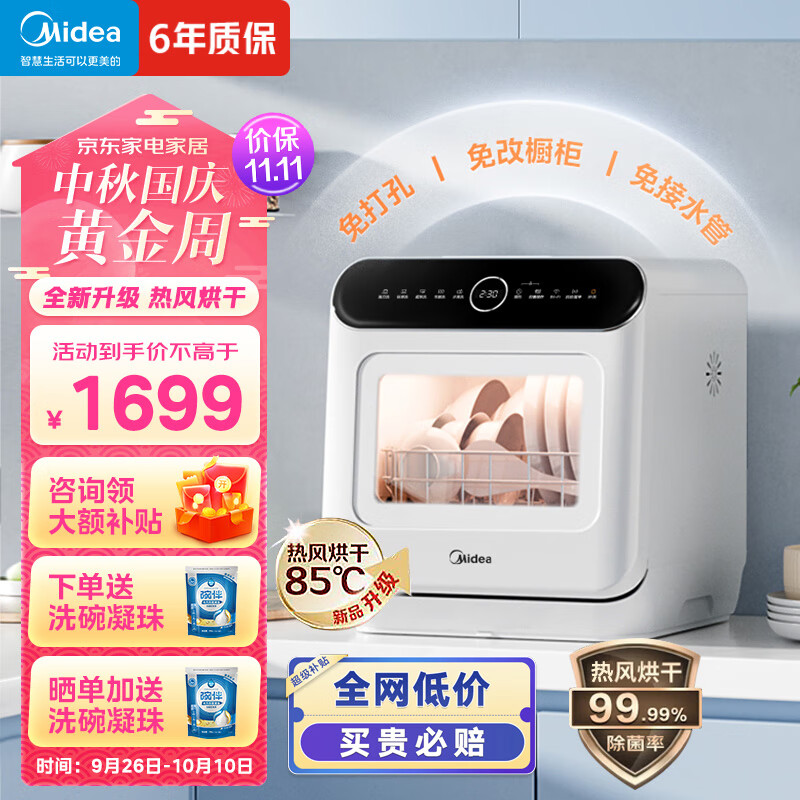 美的（Midea）洗碗机台式M10 Pro 新升级热风烘干 高温除菌 双层碗篮 海鲜水果洗 家用易安装使用感如何?