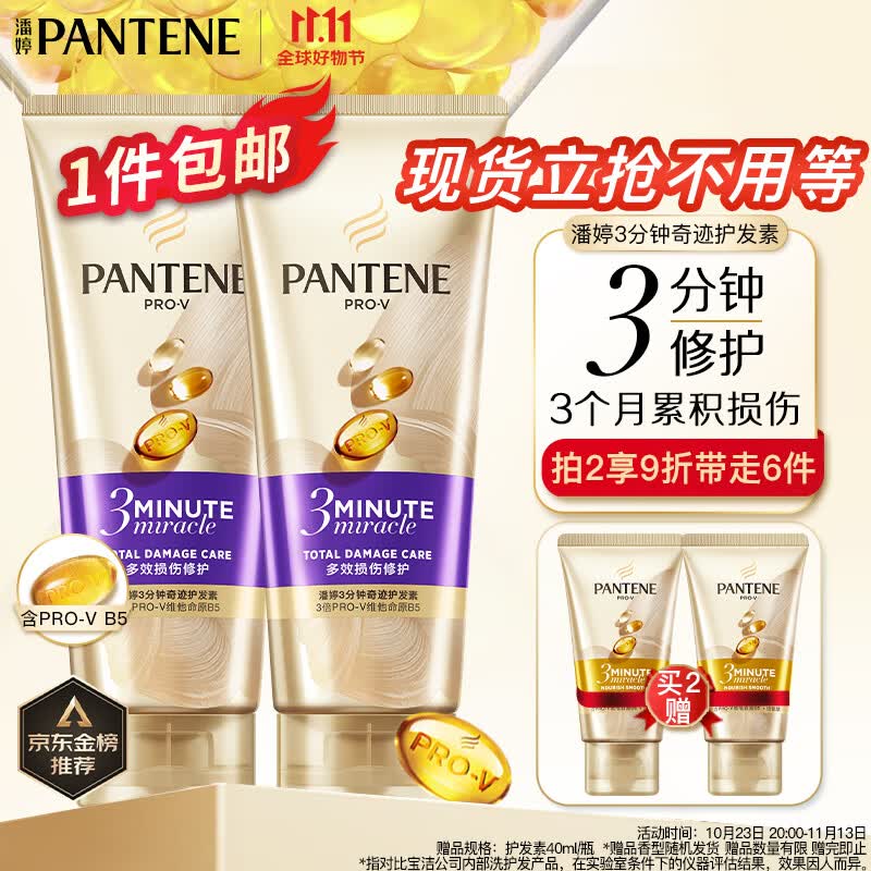 潘婷3分钟奇迹护发素柔顺氨基酸多效损伤修护180ml*2养发洗护滋养属于什么档次？