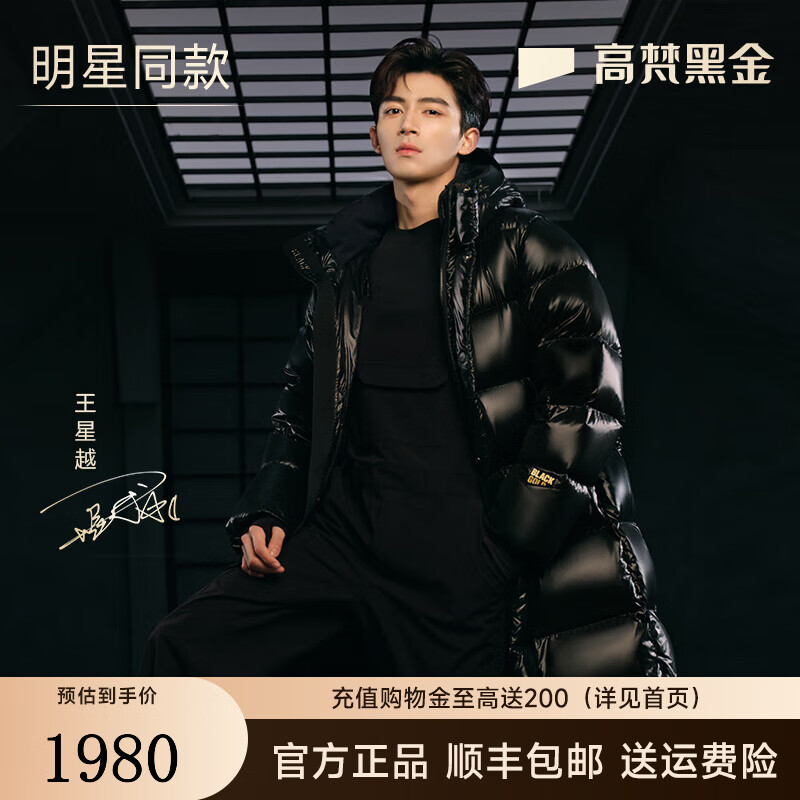 高梵黑金鵝絨服王星越同款先鋒3.0八格男女同款羽絨服長款冬季厚外套 黑色 2XL