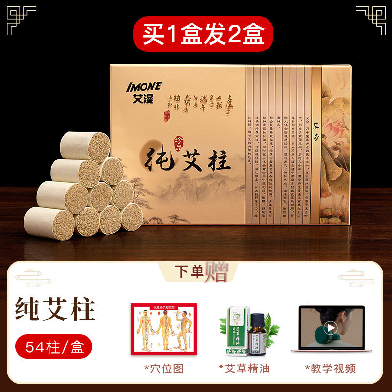 药房直售 药房直售艾灸艾条艾柱陈年蕲艾条纯艾艾柱艾条艾灸柱艾绒
