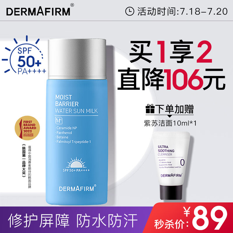德妃（DERMAFIRM）安肌养肤防晒50ml SPF50+ PA++++ 防晒霜 水感轻透 防水防汗