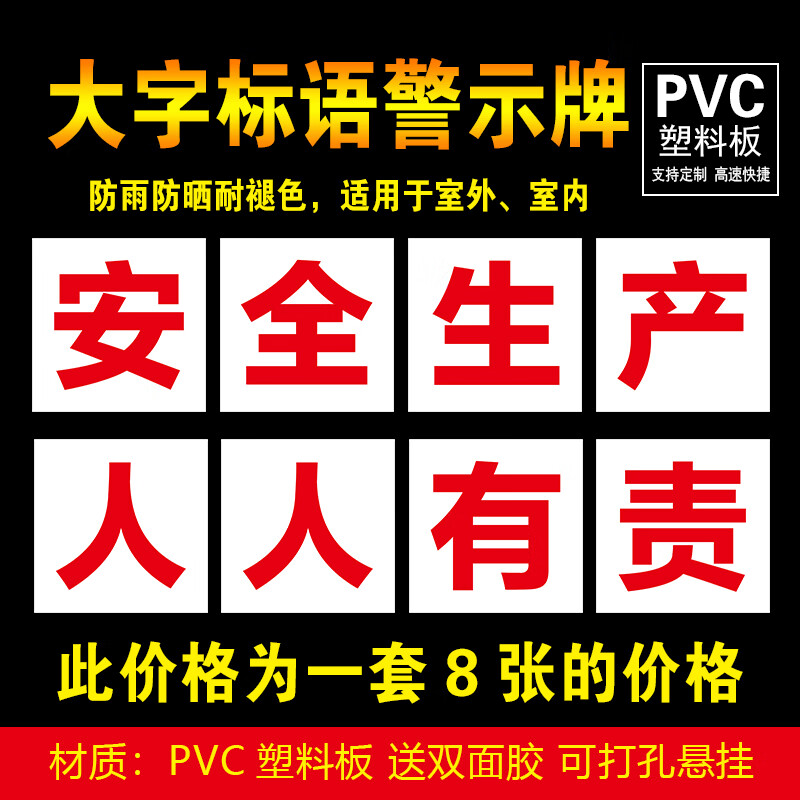 企业公司工地生产车间安全生产人人 安全生产人人有责[白底红字](pv