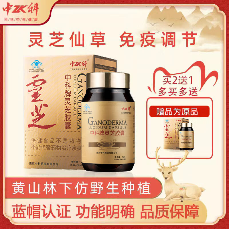 中科灵芝孢子油 中科牌灵芝胶囊 0.12g/粒*100粒调节免疫力保健品