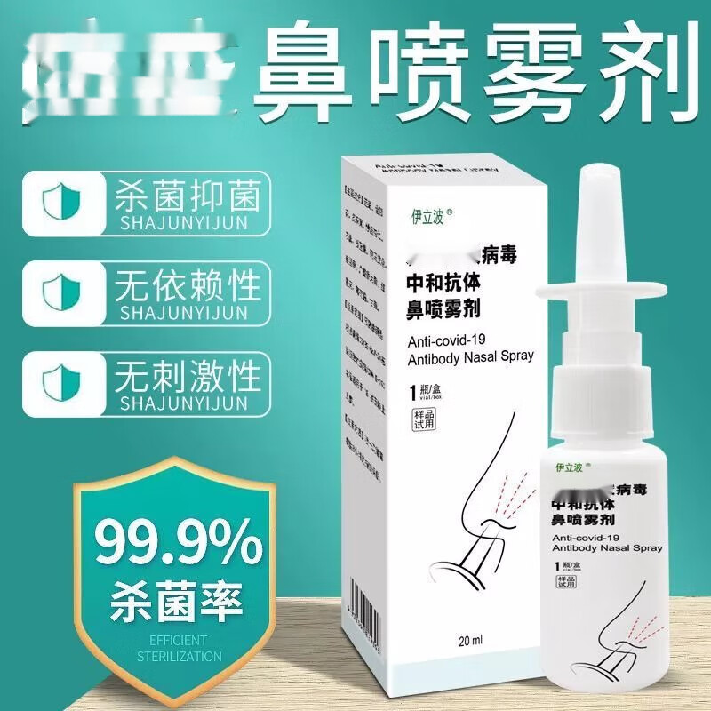 【液体口罩】【秒发】hy3000鼻喷雾剂新中和抗体冠鼻剂防护鼻喷f6 二