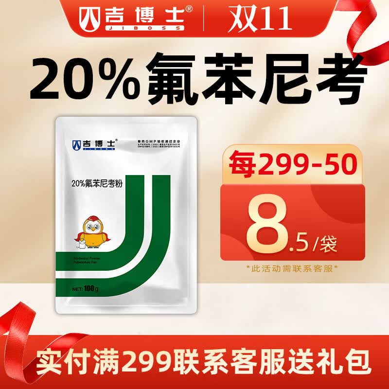 吉博士兽药20%氟苯尼考粉兽用猪用鸡鸭鹅牛羊呼吸道肠道感染肠炎鸡药 1袋【推荐购买30袋】20%氟苯尼考怎么看?