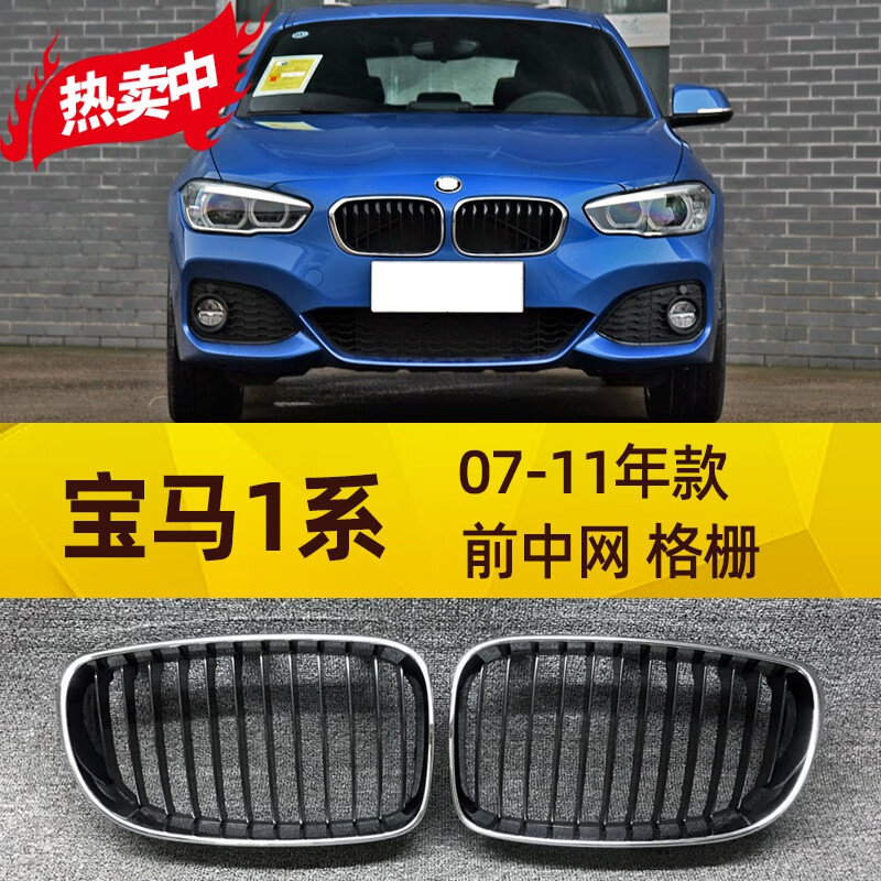 纽适适配宝马1系e87前中网前脸120i格栅130i进气135i鼻头双肾猪鼻进风