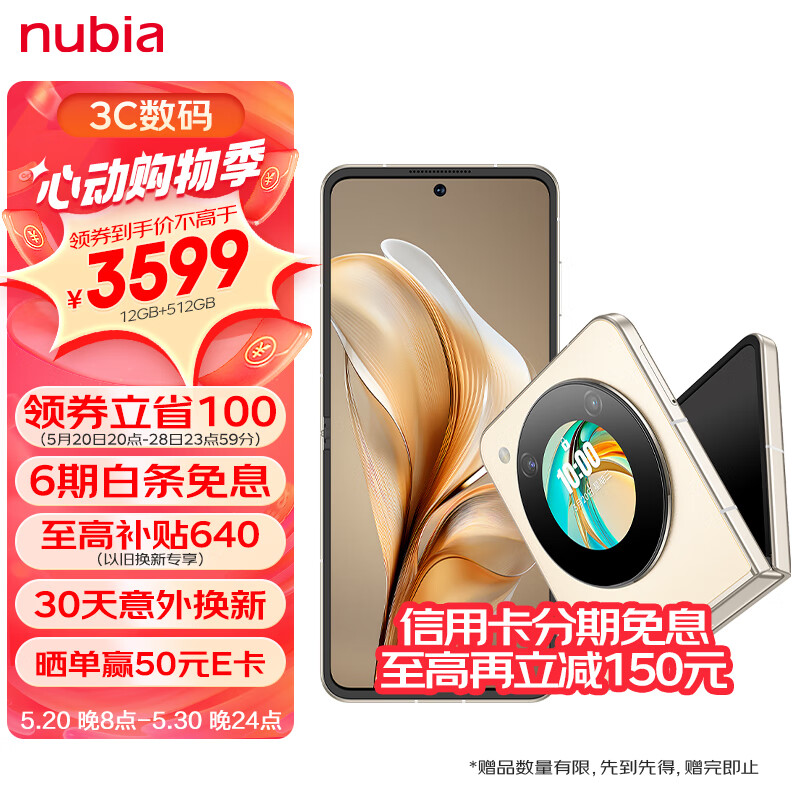 nubia 努比亚 Flip 5G折叠屏手机 12GB+512GB 奶茶色