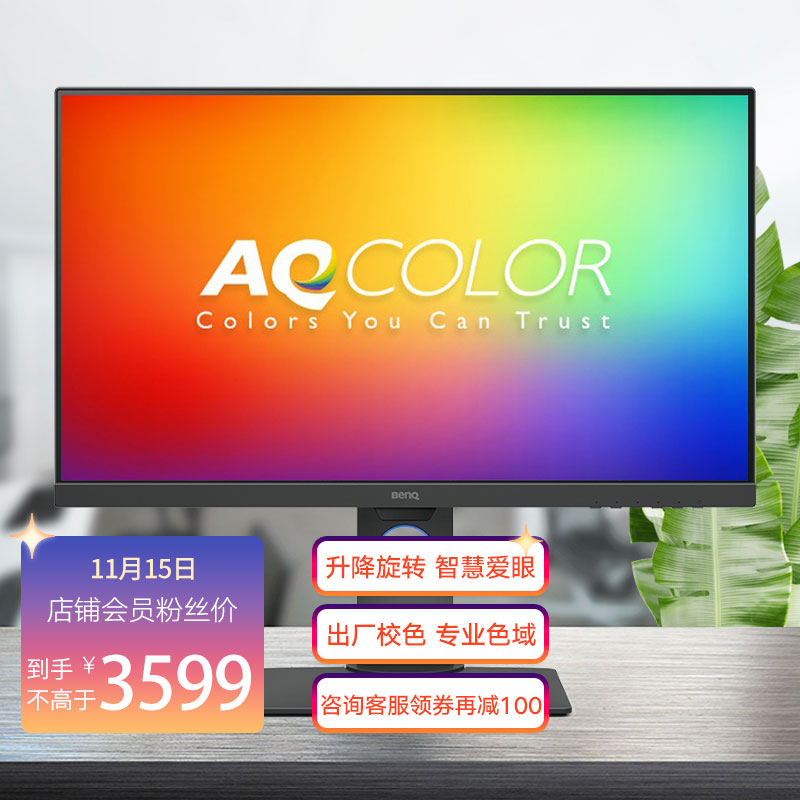 明基（BenQ）PD2700U 27英寸4K超高清 三邊窄邊框HDR 旋轉(zhuǎn)升降壁掛IPS屏 智慧調(diào)光愛眼99%sRGB電腦顯示器