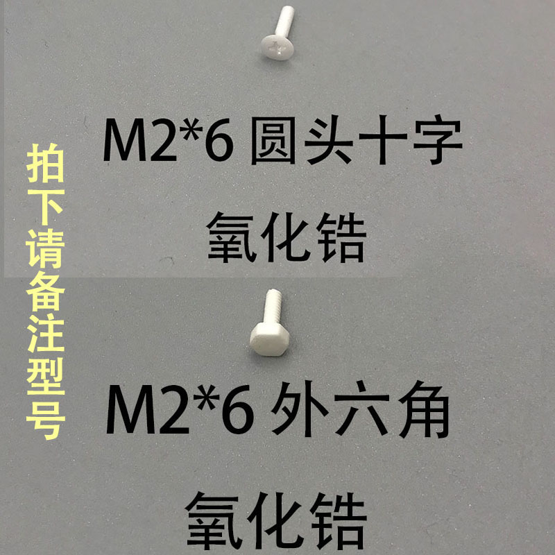 黛惑耐高温耐腐陶瓷螺丝 m2m3m4m5m6m8m10m12m14m16自攻平头绝缘螺栓