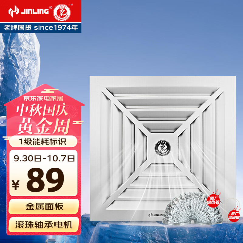 金羚（JINLING）集成吊顶排气扇卫生间排风扇厕所换气BPT10-22-1D银色【1级能耗】使用感如何?