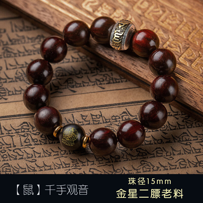 十二生肖守护神本命佛手串本命年手链 【紫檀珠径15mm】千手观音