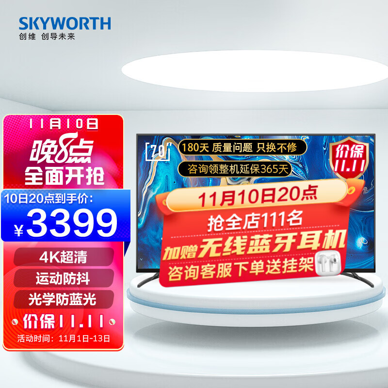 创维（SKYWORTH) 70A9  70闪电侠 4K超高清超薄全面屏 平板教育电视 2+32G 剧幕影院娱乐版-70A9