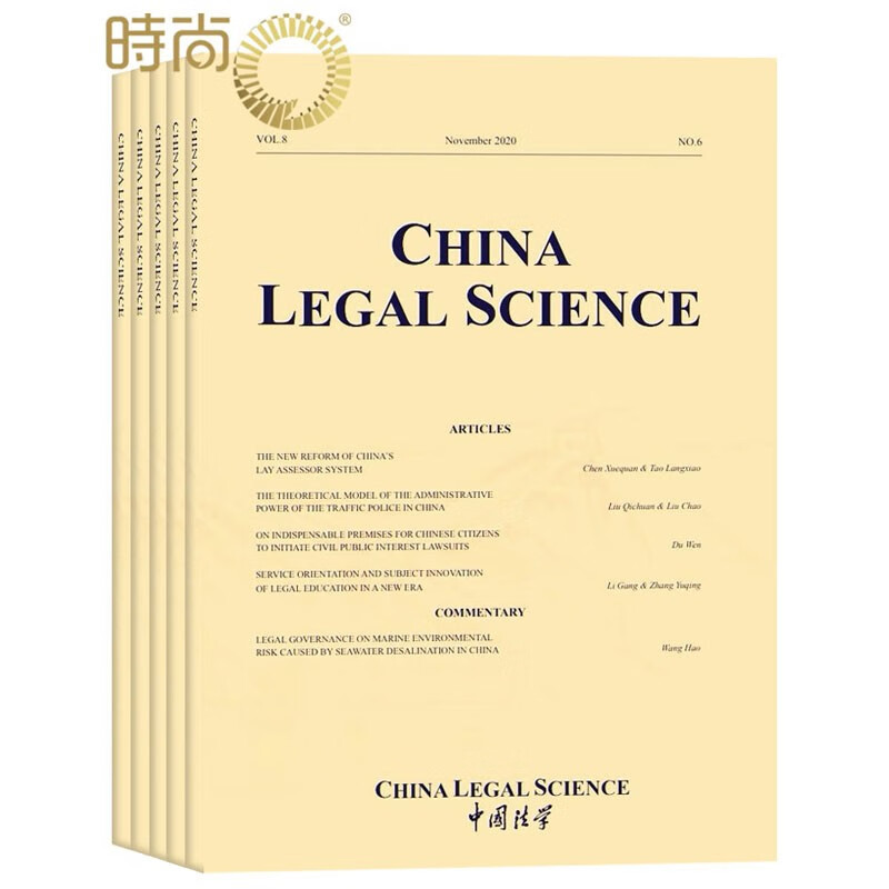 中国法学英文版杂志2023年全年杂志订阅10月起订双月刊一年共6期