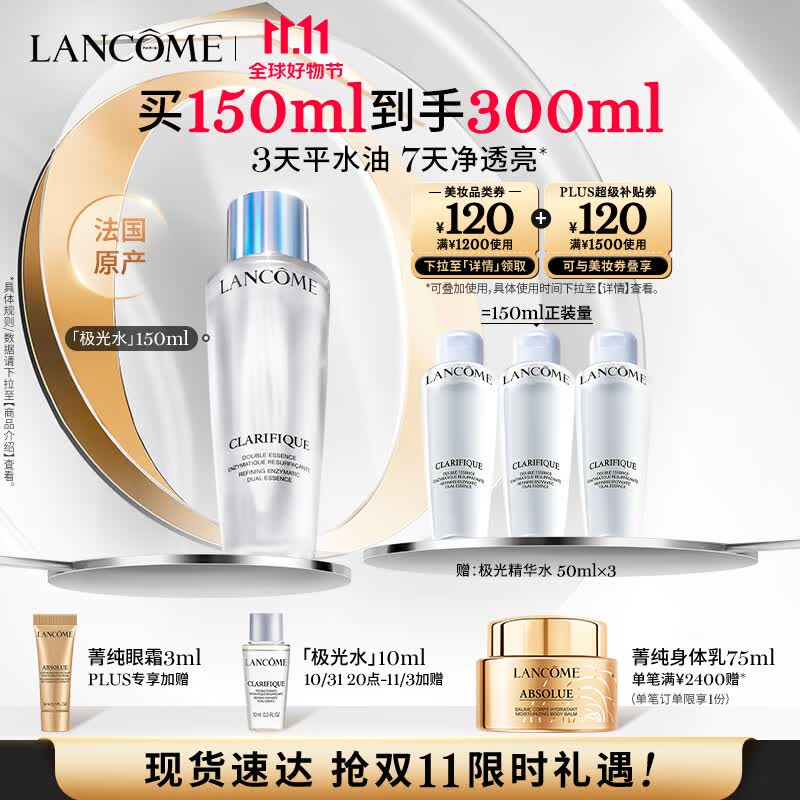 兰蔻极光水150ml 法国原产混油精华水护肤品套装礼盒生日礼物送女友怎么样,好用不?