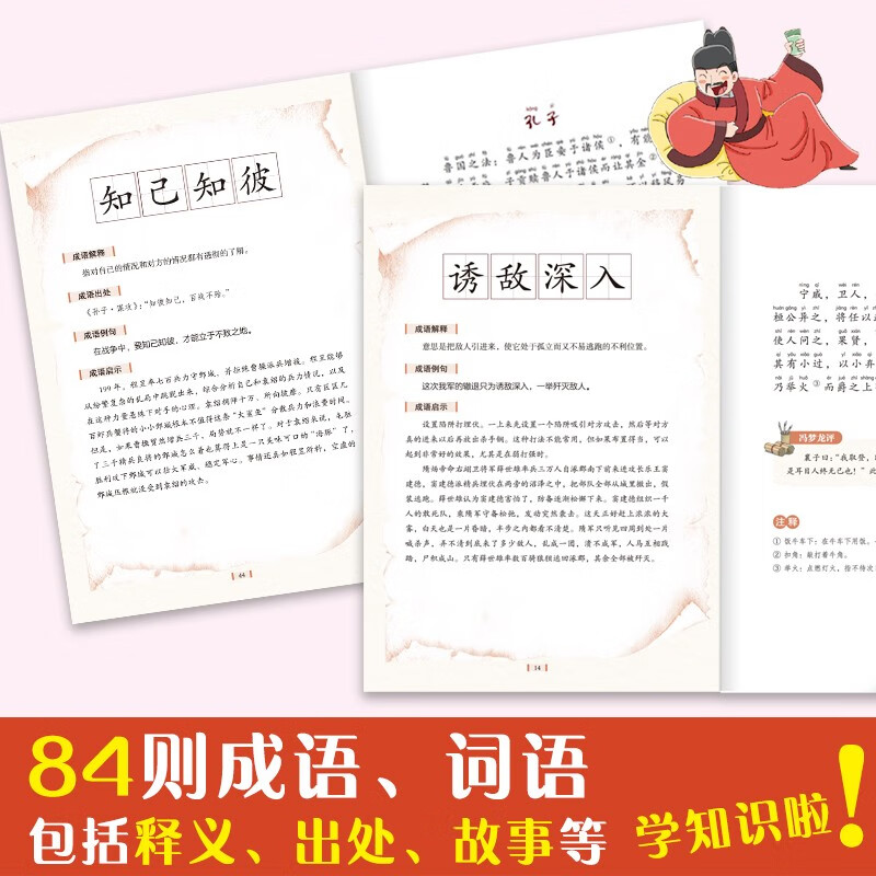 孩子都能读的漫画智囊（全6册）远见篇+明察篇+胆识篇+战术篇+敏捷篇+智慧篇 有声伴读版