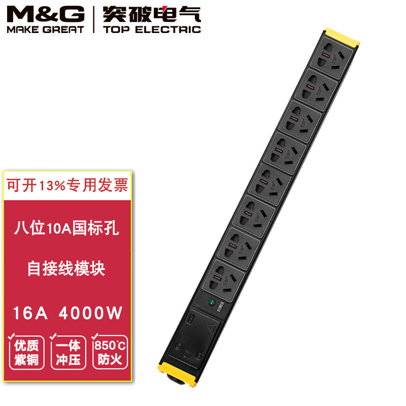 电源插座16a电流 大功率4000w  8位10a插孔 预留接线模块07tg130602