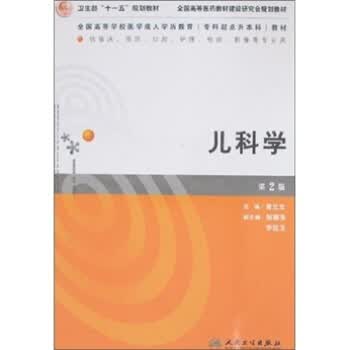 儿科学【正版图书】