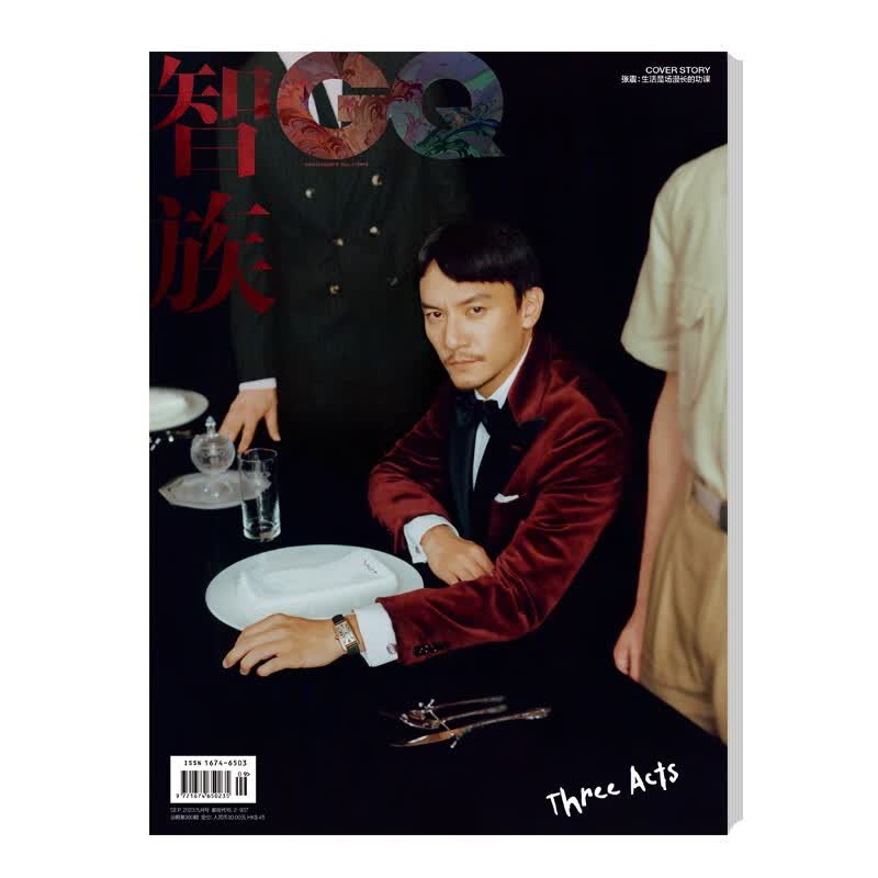 智族GQ 2023年9月刊 张震 封面高性价比高么？