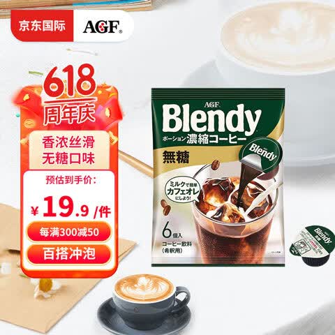 agf日本进口blendy浓缩冷萃速溶黑咖啡液生椰拿铁无糖咖啡胶囊6枚